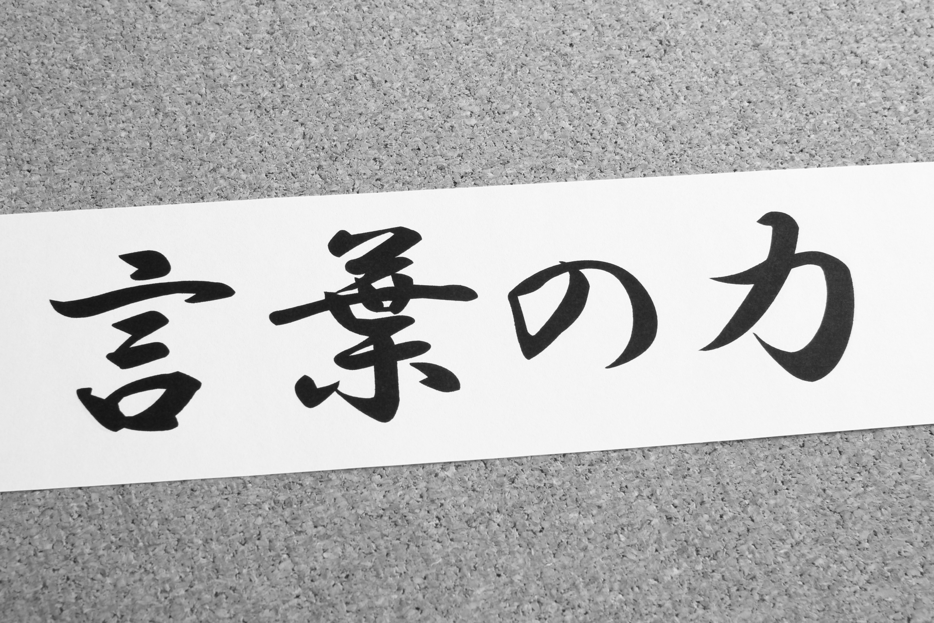 文章を書いて、公開することとは。